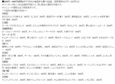 選べる料理について