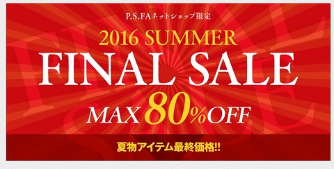 PSFA　夏物最大８０％OFFのFINALSALE