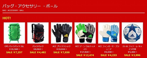 備品類のセール価格アイテム