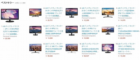 LGディスプレイのベストセラー