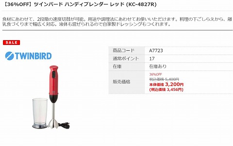 ハンディブレンダーの写真