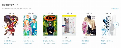 電子書籍のランキング