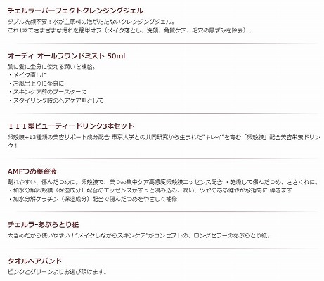 ハッピーバッグの内容