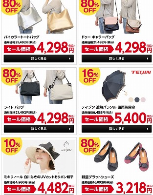 ファッションのセール品