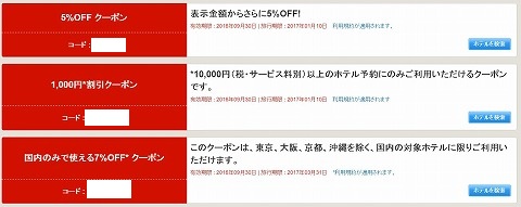 3種類のクーポンの紹介