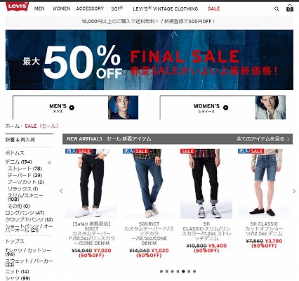 リーバイス　2016年夏のFINALSALEスタート