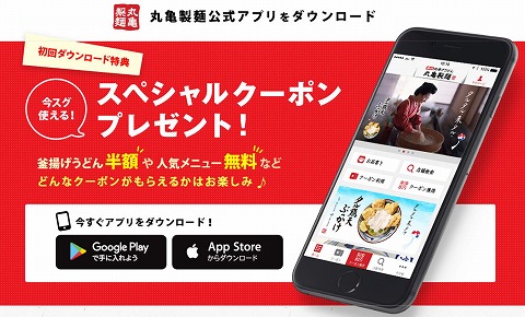 スマホのアプリ画面