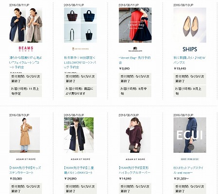 先行予約アイテムの一覧