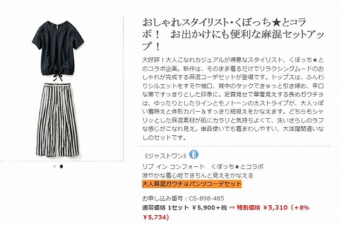 大人麻混ガウチョパンツコーデセットの写真