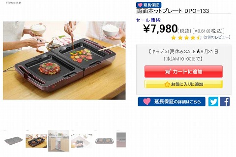 両面ホットプレートの写真