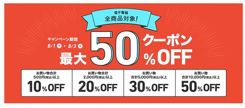 honto　最大５０％OFFクーポン