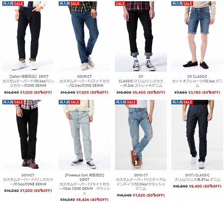 セールの新着アイテム