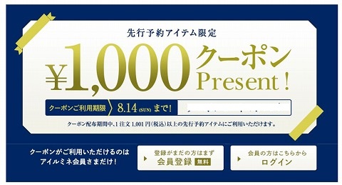 クーポンの告知