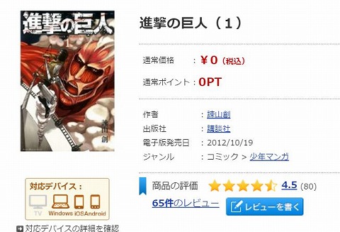 進撃の巨人1巻の表紙