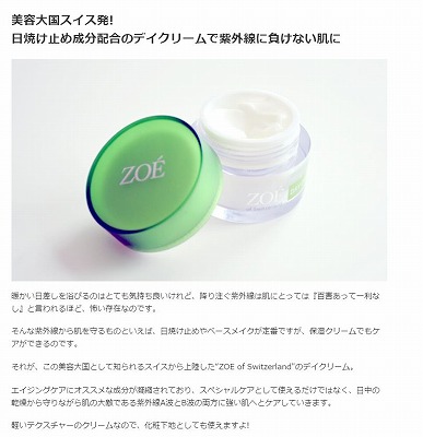 デイクリームの商品写真