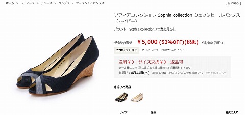 ソフィアコレクション　ウェッジヒールパンプスの写真