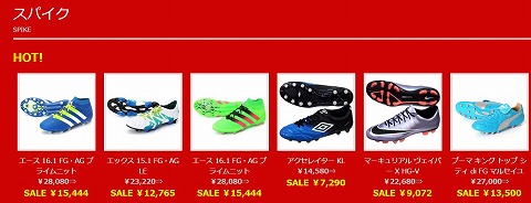 スパイクのセール品