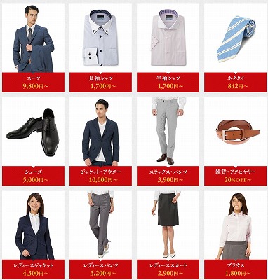 セールのアイテムと代表的な価格