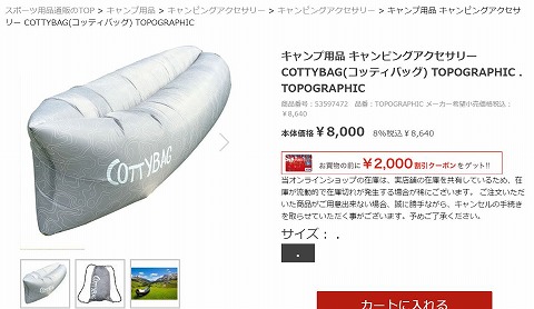 エアソファ COTTYBAGの写真