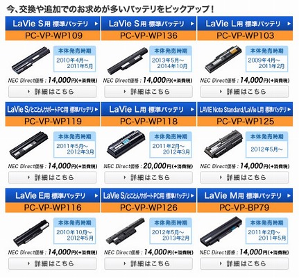 バッテリー製品の一覧