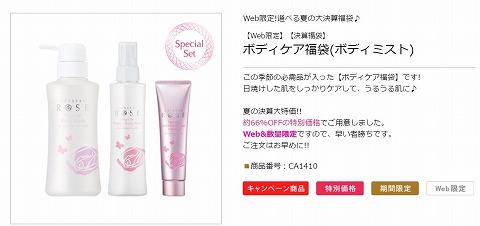 ボディケア福袋の内容