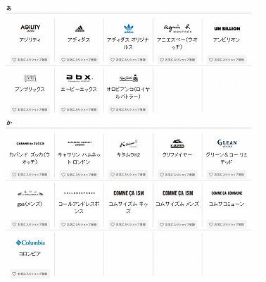 対象のブランド