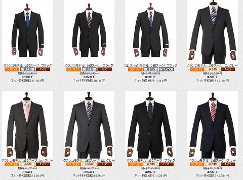 アウトレットスーツの販売価格