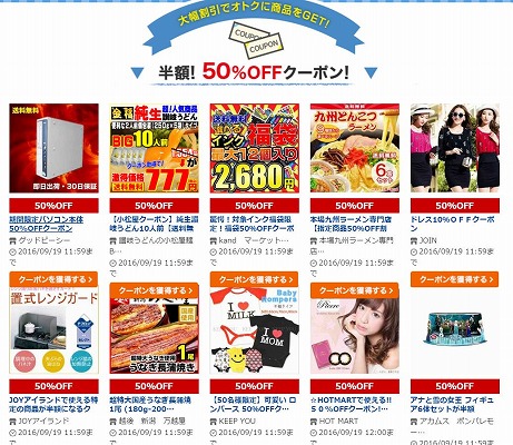 50%OFFの対象アイテム