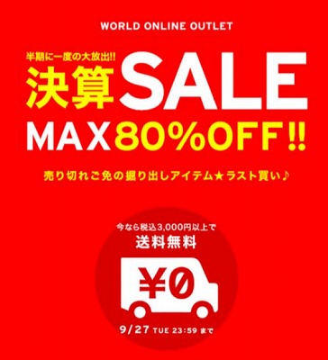 ワールドオンライン　最大5000円のコード