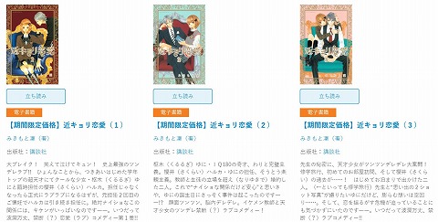 近キョリ恋愛の写真