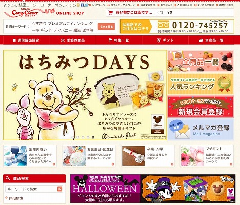 オンラインショップのスクリーンショット