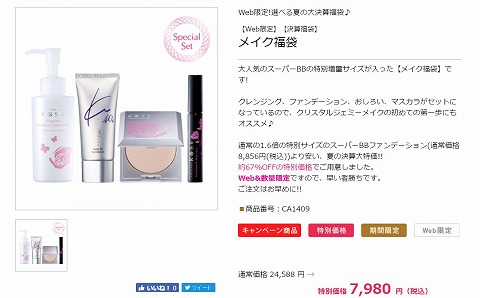 メイク福袋の内容