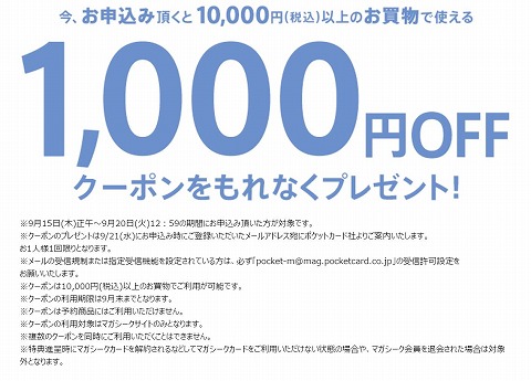 新規会員への特典