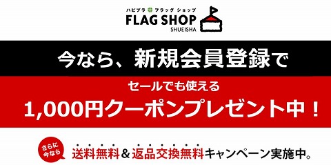 新規会員向けクーポン
