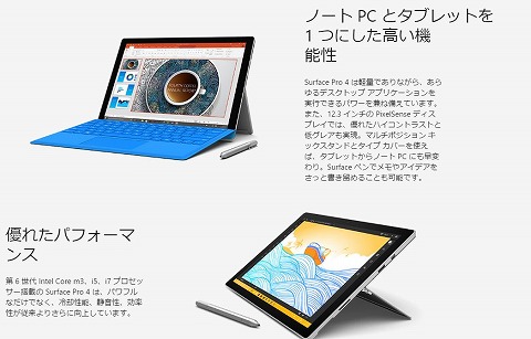 Surface Pro4の特徴