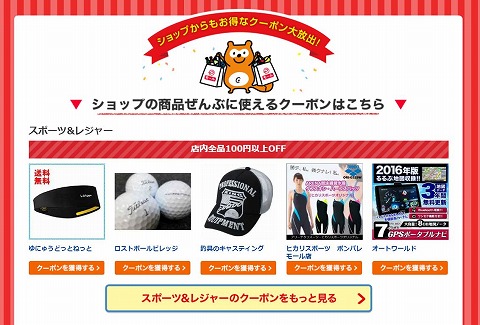 ショップ発行のクーポン