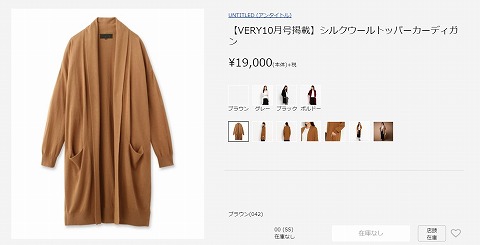シルクウールトッパーカーディガンの販売写真