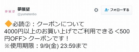 クーポンの使い方