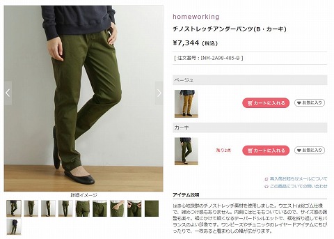 チノストレッチアンダーパンツ（B・カーキ）の写真