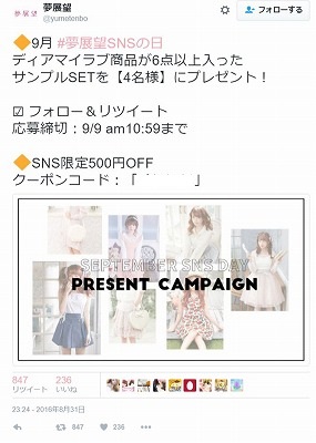 夢展望のTwitter告知