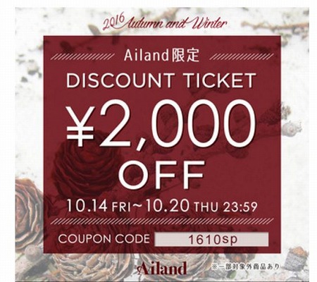 Ailand　最大2000円引き！2種類のクーポンをプレゼント
