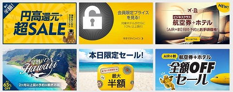 円高セールの告知