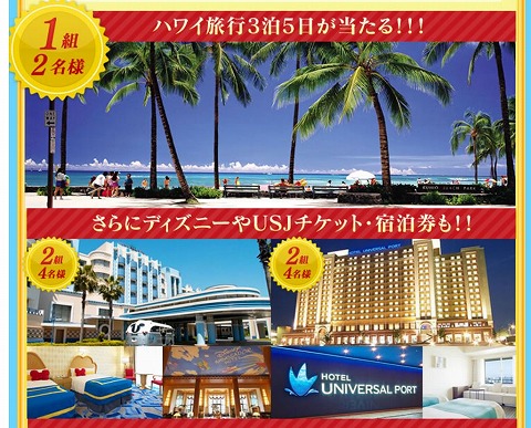 豪華プレゼントの内容