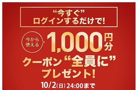 クーポンの配布について