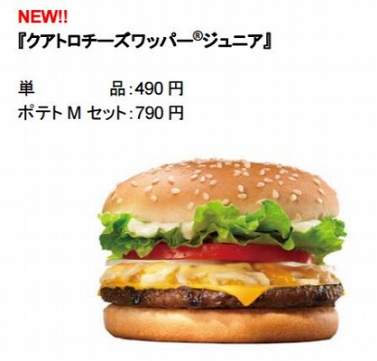 クワトロチーズワッパーの写真