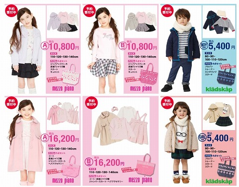 販売している福袋の種類