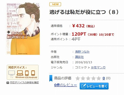 逃げるが恥だが役に立つの写真