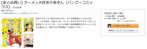 ラーメン大好き小泉さんの販売画像