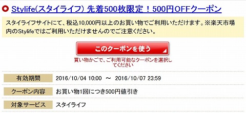 クーポンの使用条件