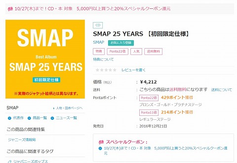 SMAPのCDアルバム